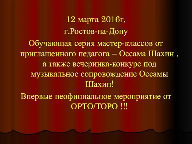 12 марта 2016г. г.Ростов-на-Дону Обучающая серия мастер-классов от приглашенного педагога – Оссама