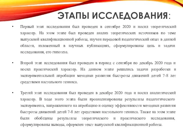 ЭТАПЫ ИССЛЕДОВАНИЯ: Первый этап исследования был проведен в сентябре 2020 и носил