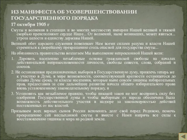 Смуты и волнения в столицах и во многих местностях империи Нашей великой