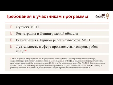 Субъект МСП Регистрация в Ленинградской области Регистрация в Едином реестр субъектов МСП