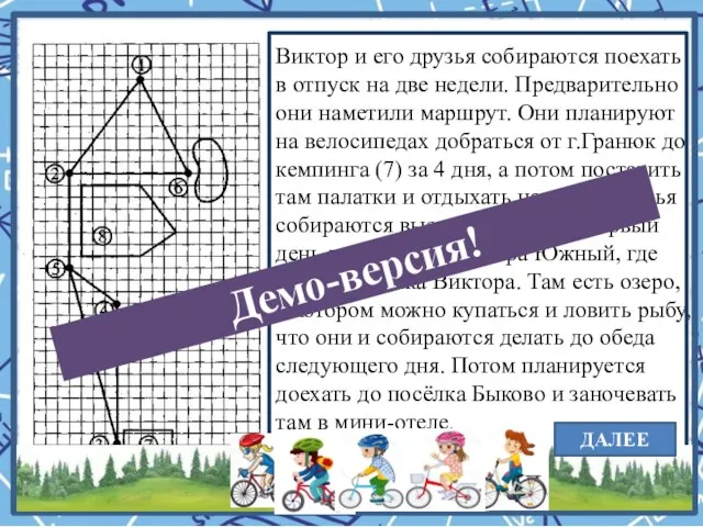 Виктор и его друзья собираются поехать в отпуск на две недели. Предварительно