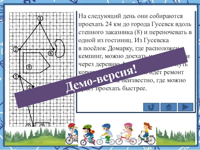 На следующий день они собираются проехать 24 км до города Гусевск вдоль