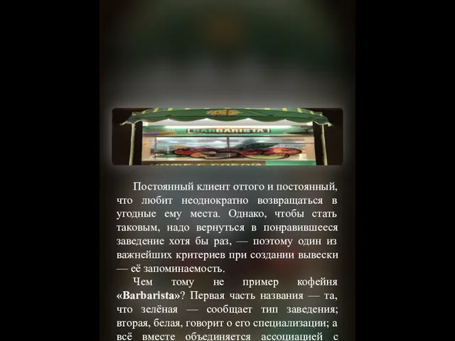 Постоянный клиент оттого и постоянный, что любит неоднократно возвращаться в угодные ему