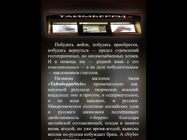 Побудить войти, побудить приобрести, побудить вернуться — предел стремлений гостеприимных, но несамозабвенных