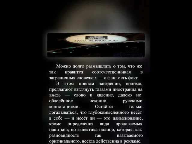 Можно долго размышлять о том, что же так нравится соотечественникам в заграничных