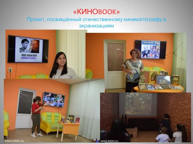 «КИНОBOOK» Проект, посвящённый отечественному кинематографу и экранизациям