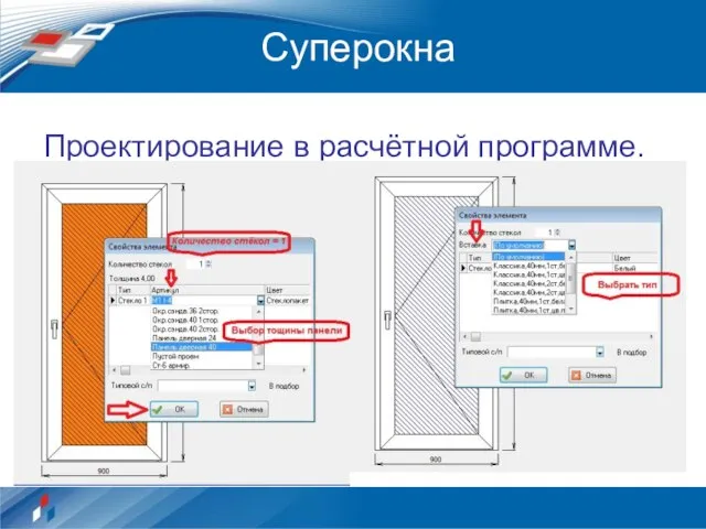 Суперокна Проектирование в расчётной программе.