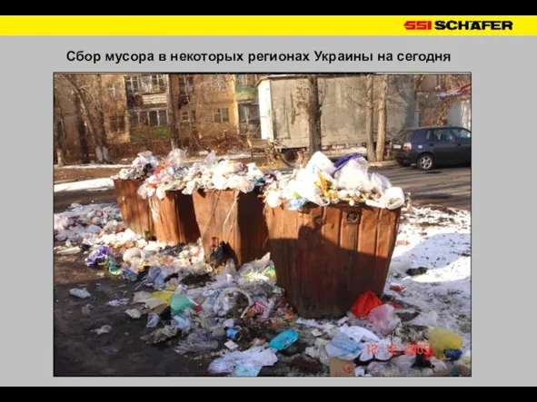 Сбор мусора в некоторых регионах Украины на сегодня