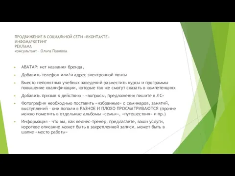 АВАТАР: нет названия бренда, Добавить телефон или/и адрес электронной почты Вместо непонятных