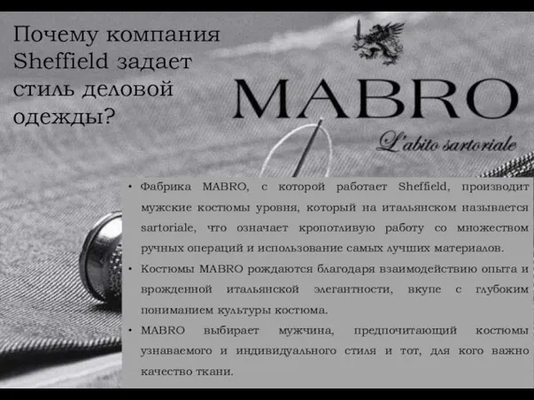 «Mabro» Италии. «Mabro» Казани «Mabro» и Почему компания Sheffield задает стиль деловой