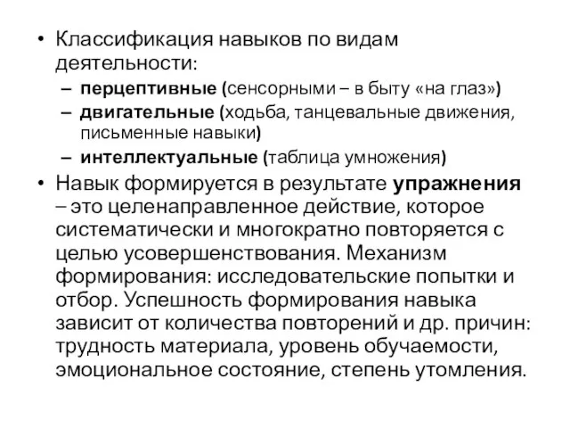 Классификация навыков по видам деятельности: перцептивные (сенсорными – в быту «на глаз»)