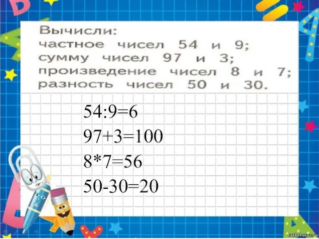 54:9=6 97+3=100 8*7=56 50-30=20