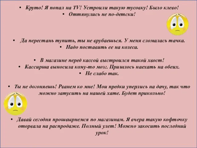 Круто! Я попал на TV! Устроили такую тусовку! Было клево! Оттянулись не