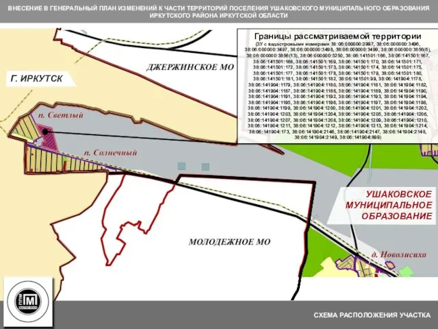 СХЕМА РАСПОЛОЖЕНИЯ УЧАСТКА ВНЕСЕНИЕ В ГЕНЕРАЛЬНЫЙ ПЛАН ИЗМЕНЕНИЙ К ЧАСТИ ТЕРРИТОРИЙ ПОСЕЛЕНИЯ