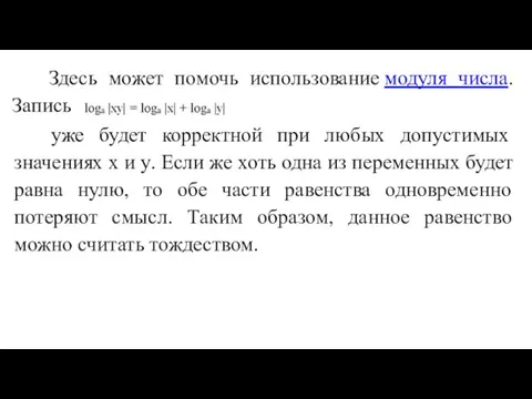 Здесь может помочь использование модуля числа. Запись уже будет корректной при любых