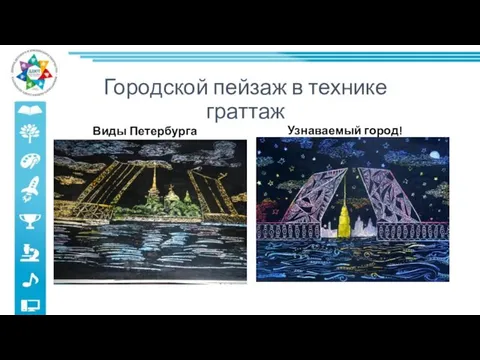 Городской пейзаж в технике граттаж Виды Петербурга Узнаваемый город!