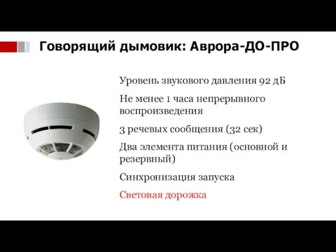 Уровень звукового давления 92 дБ Не менее 1 часа непрерывного воспроизведения 3