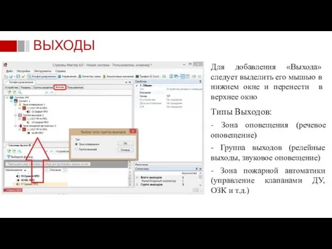 Для добавления «Выхода» следует выделить его мышью в нижнем окне и перенести