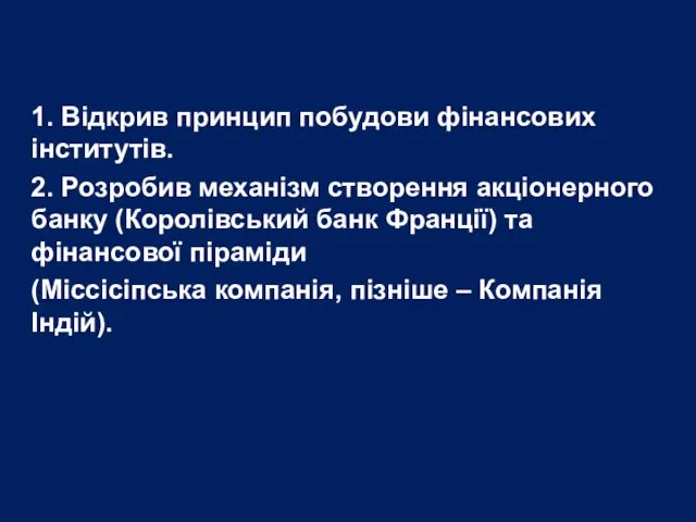 1. Відкрив принцип побудови фінансових інститутів. 2. Розробив механізм створення акціонерного банку