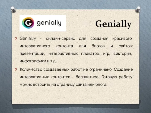 Genially Genial.ly - онлайн-сервис для создания красивого интерактивного контента для блогов и