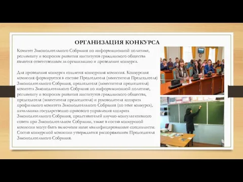 Комитет Законодательного Собрания по информационной политике, регламенту и вопросам развития институтов гражданского