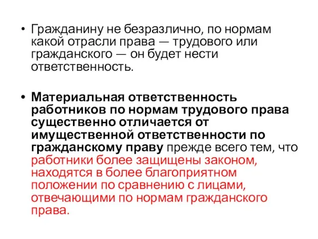 Гражданину не безразлично, по нормам какой отрасли права — трудового или гражданского