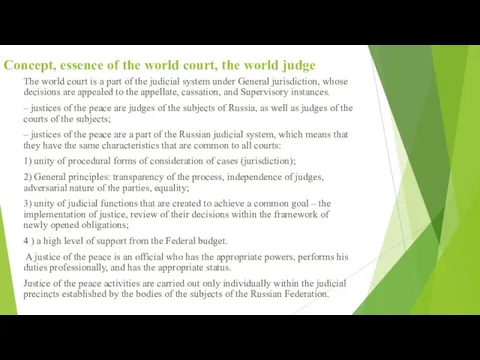 Concept, essence of the world court, the world judge The world court