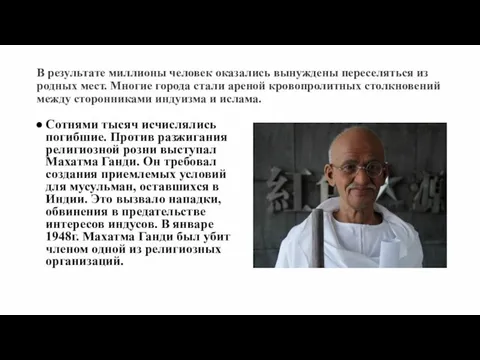 В результате миллионы человек оказались вынуждены переселяться из родных мест. Многие города