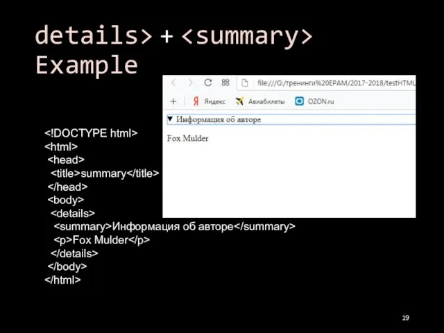 details> + Example summary Информация об авторе Fox Mulder