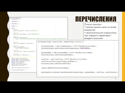 ПЕРЕЧИСЛЕНИЯ Список констант + можно сделать цикл по всему множеству + Дополнительное