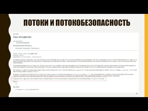 ПОТОКИ И ПОТОКОБЕЗОПАСНОСТЬ