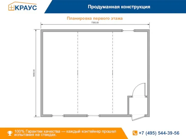 Продуманная конструкция +7 (495) 544-39-56 100% Гарантии качества — каждый контейнер прошел