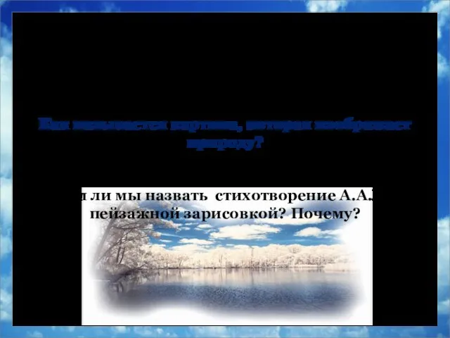 К какому типу лирики относится стихотворение А.А.Блока «Ветер принёс издалёка…» Как называется