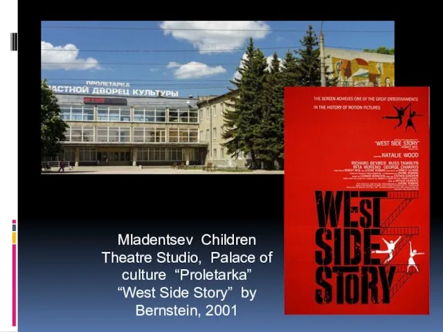 Mladentsev Children Theatre Studio, Palace of culture “Proletarka” “West Side Story” by Bernstein, 2001