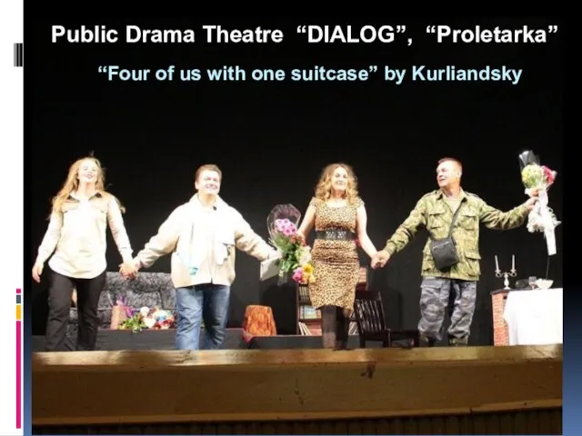 Public Drama Theatre “DIALOG”, “Proletarka” “Four of us with one suitcase” by Kurliandsky