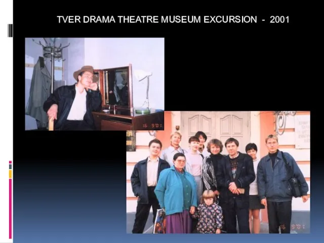 TVER DRAMA THEATRE MUSEUM EXCURSION - 2001