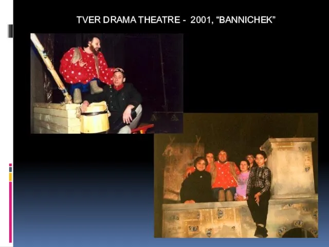 TVER DRAMA THEATRE - 2001, “BANNICHEK”