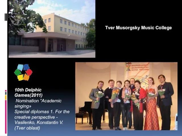 Tver Musorgsky Music College 10th Delphic Games(2011) Nomination “Academic singing» Special diplomas