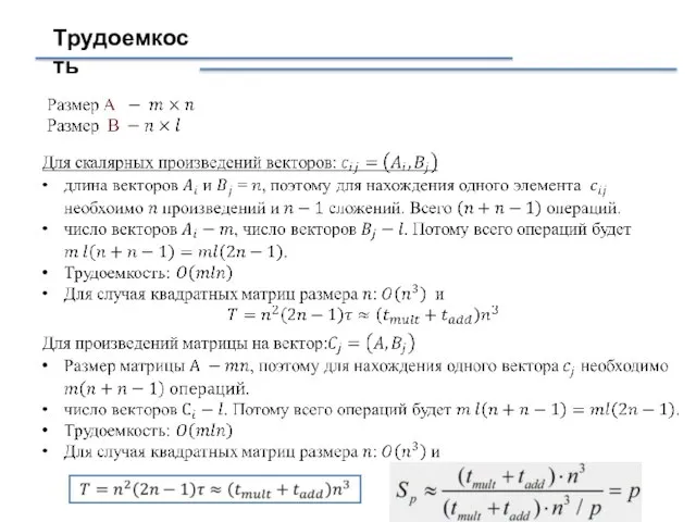 Трудоемкость