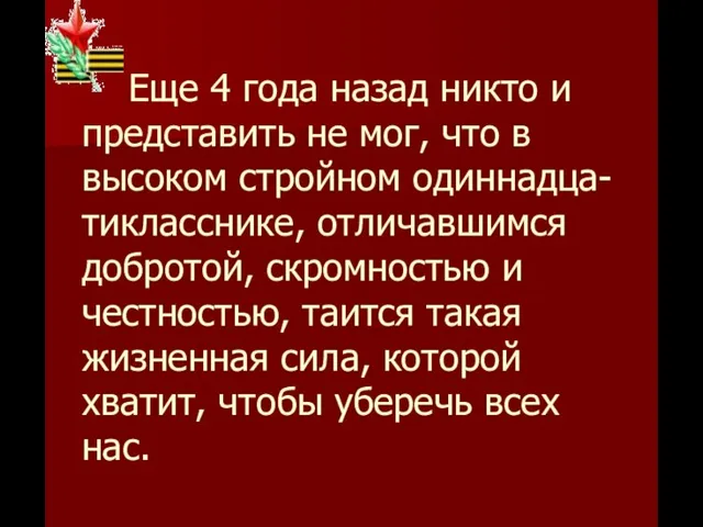 Еще 4 года назад никто и представить не мог, что в высоком