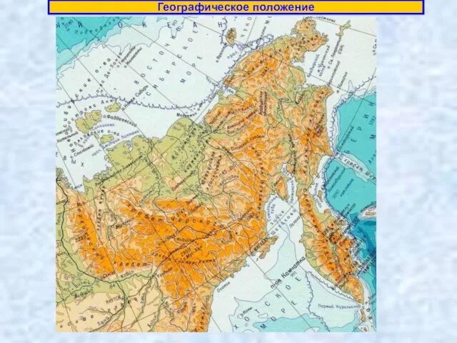 Географическое положение