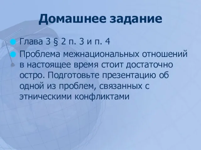 Домашнее задание Глава 3 § 2 п. 3 и п. 4 Проблема