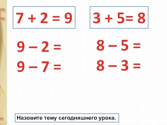 7 + 2 = 9 9 – 2 = 9 – 7