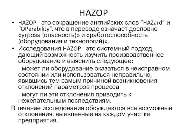 HAZOP HAZOP - это сокращение английских слов “HAZard” и “OPerability”, что в