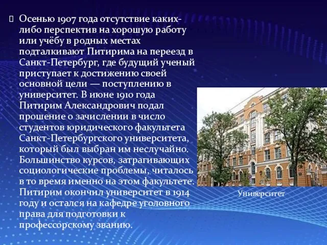 Осенью 1907 года отсутствие каких-либо перспектив на хорошую работу или учёбу в