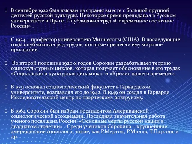 В сентябре 1922 был выслан из страны вместе с большой группой деятелей