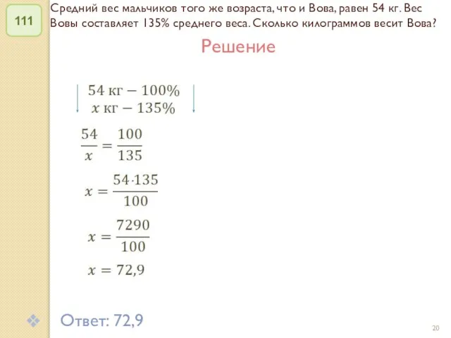 © Рыжова С.А. Средний вес мальчиков того же возраста, что и Вова,