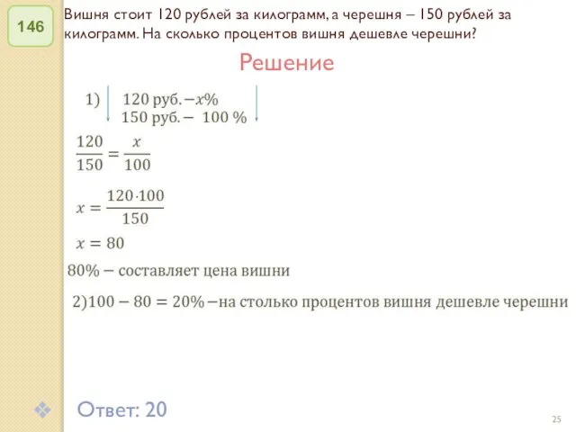 © Рыжова С.А. Вишня стоит 120 рублей за килограмм, а черешня –