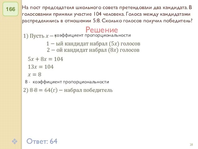 © Рыжова С.А. На пост председателя школьного совета претендовали два кандидата. В