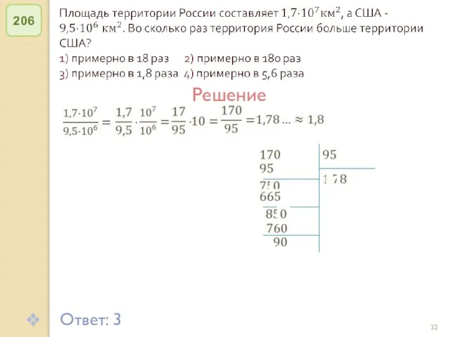 © Рыжова С.А. 206 Ответ: 3 Решение